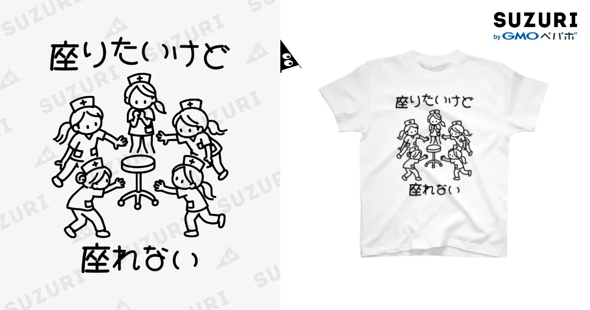 座りたいけど座れない 白Tシャツ