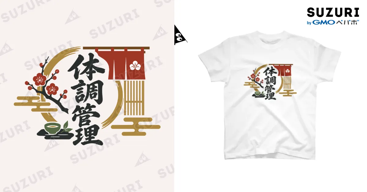 体調管理 白Tシャツ