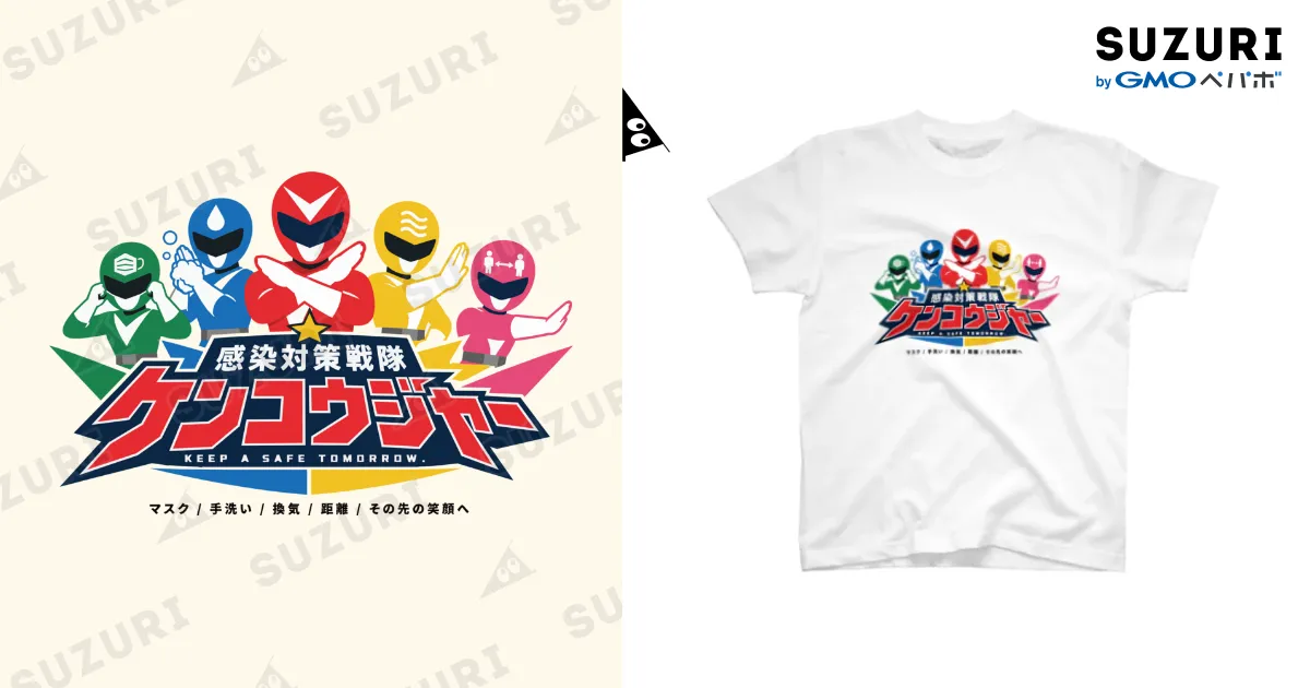 感染対策戦隊ケンコウジャー 白Tシャツ