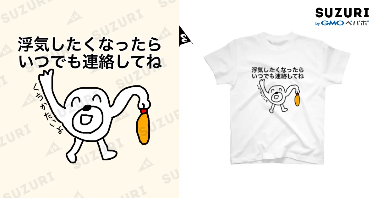 いつでも連絡してね / セブ山のグッズ売り場 ( sebuyama )の