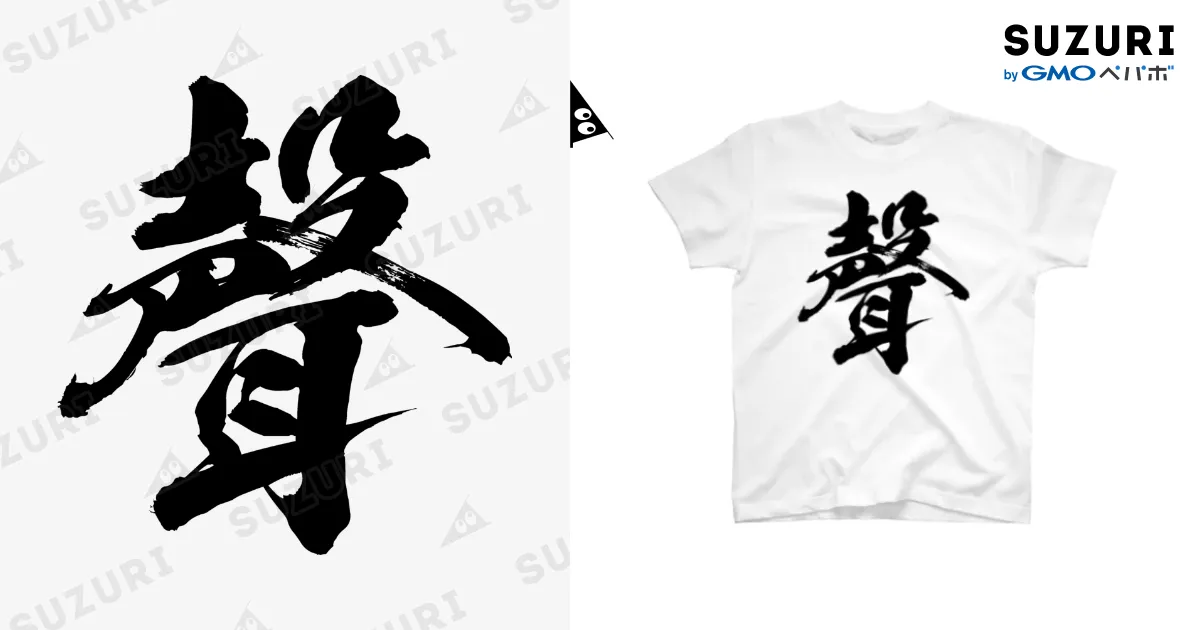 いだ天ふにすけ　複製原稿　B4サイズ 天誅（黒） / 風天工房 ( futenkobo )のクリアファイル通販