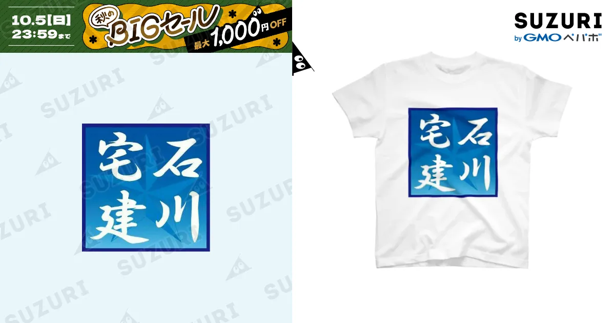 石川宅建 / ef8888のスタンダードTシャツ通販 ∞ SUZURI（スズリ）