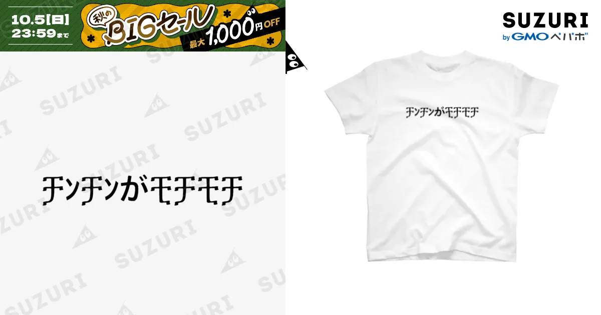 ቻﾝቻﾝがቺቻቺቻ / プリプリ ( _KEN_ZEN_ )のスタンダードT