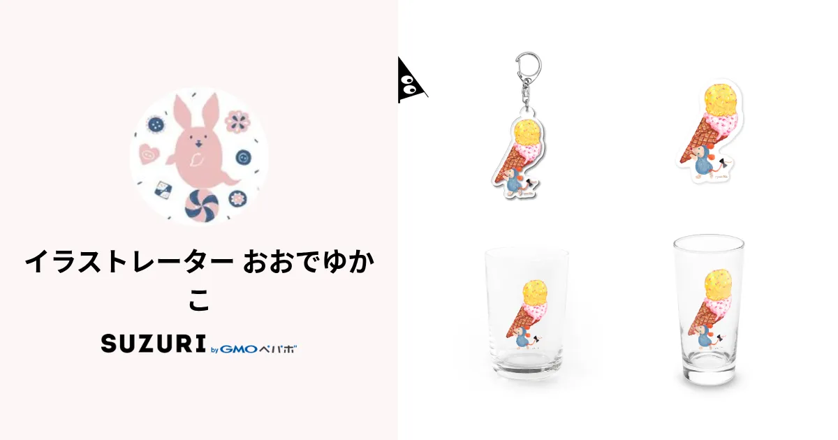 イラストレーター おおでゆかこ ( Oderon86 )のオリジナルグッズ
