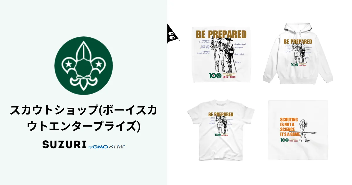 スカウトショップ(ボーイスカウトエンタープライズ) ( ScoutShopJapan
