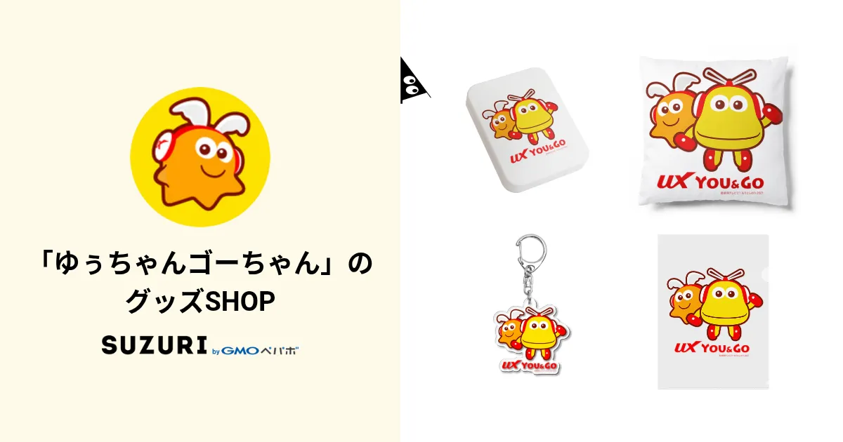 ゆぅちゃんゴーちゃん」のグッズSHOP ( YOU-GO )のオリジナルグッズ