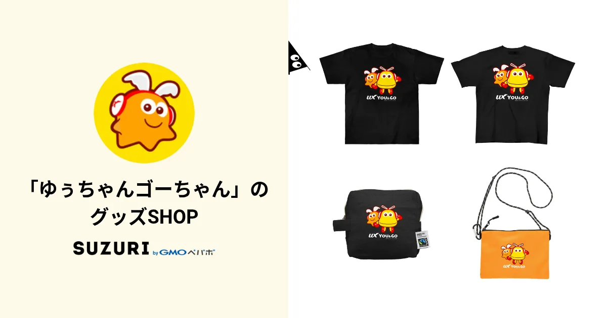 ゆぅちゃんゴーちゃん」のグッズSHOP ( YOU-GO )のオリジナルグッズ