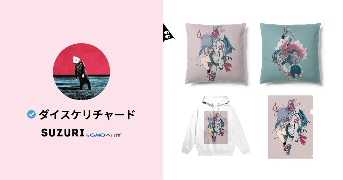 ダイスケリチャード ( daisukerichard )のオリジナルグッズ・アイテム