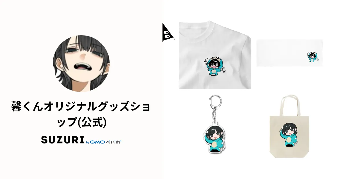 馨くんグッズ『アクリルスタンド』 馨くんオリジナルグッズショップ(公式) ( kaworukunn0331 )の