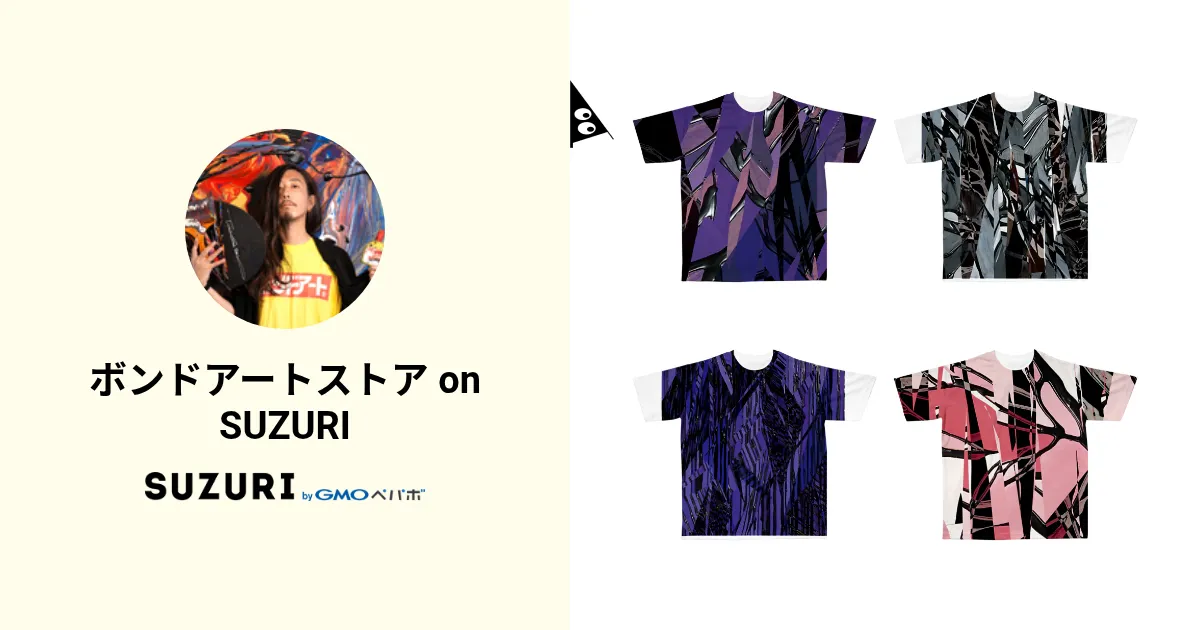 ボンドアートストア on SUZURI ( bondgraphics )のオリジナルグッズ