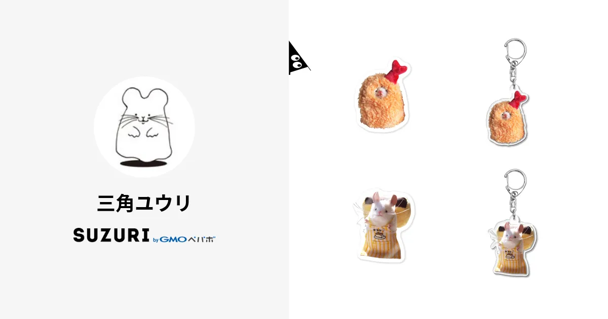 三角ユウリ ( hks_triangle )のオリジナルグッズ・アイテム