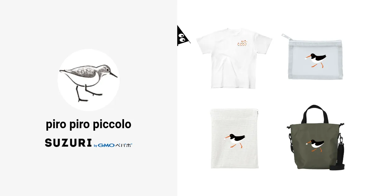 piro piro piccolo ( iirotorii )のオリジナルグッズ・アイテム