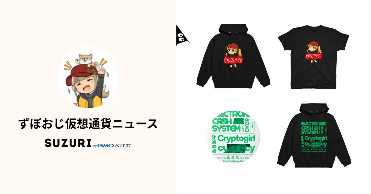 ずぼおじ仮想通貨ニュース ( ZUPPY )のオリジナルグッズ・アイテム通販 