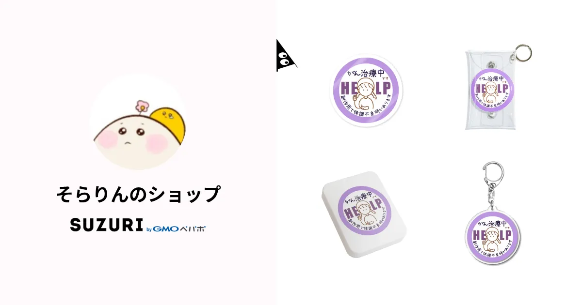 そらりんのショップ ( Sora_rintarou )のオリジナルグッズ・アイテム