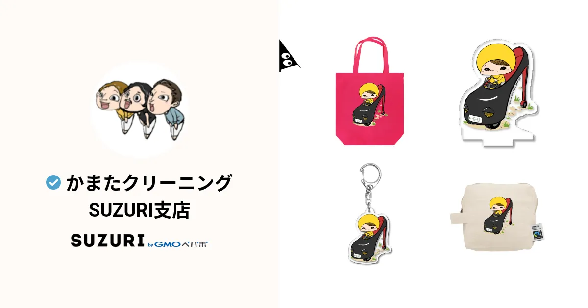 かまたクリーニング SUZURI支店 ( sankan )のオリジナルグッズ