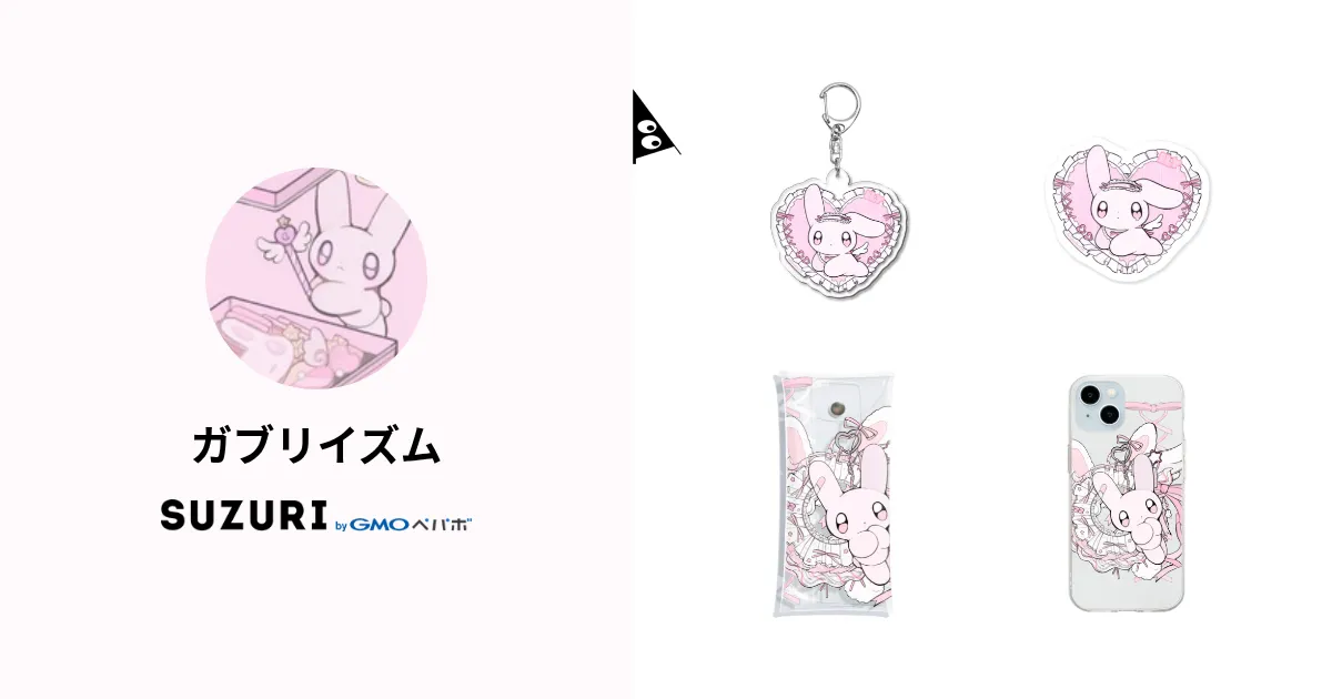 ガブリイズム ( gaburiism )のオリジナルグッズ・アイテム通販