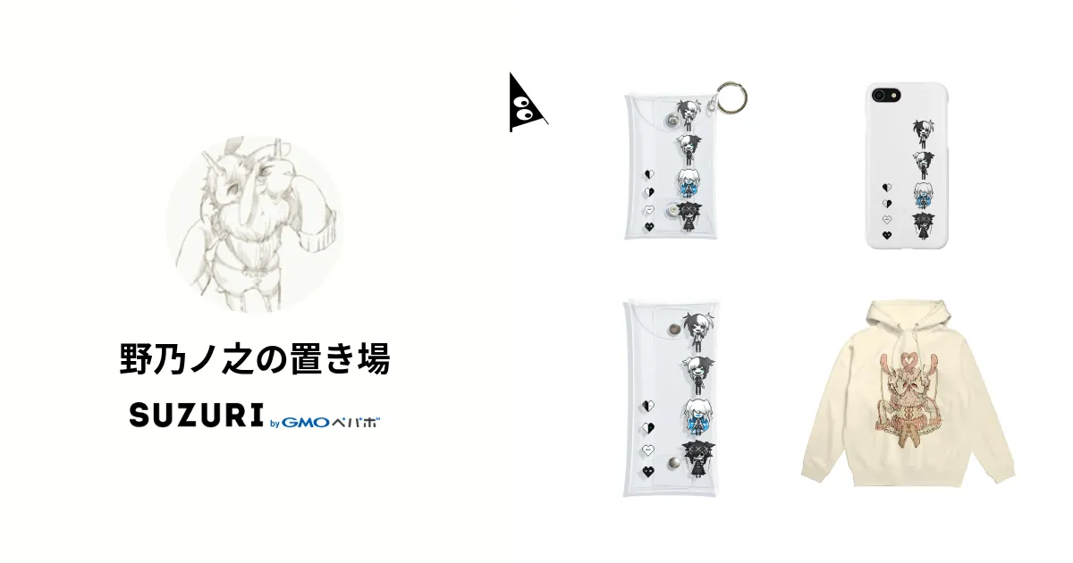 野乃ノ之の置き場 ( nonono_noisy )のオリジナルグッズ・アイテム