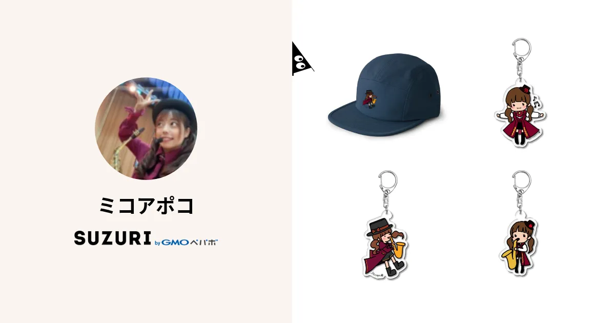 ミコアポコ ( mico_a_poco )のオリジナルグッズ・アイテム通販 ∞ SUZURI（スズリ）
