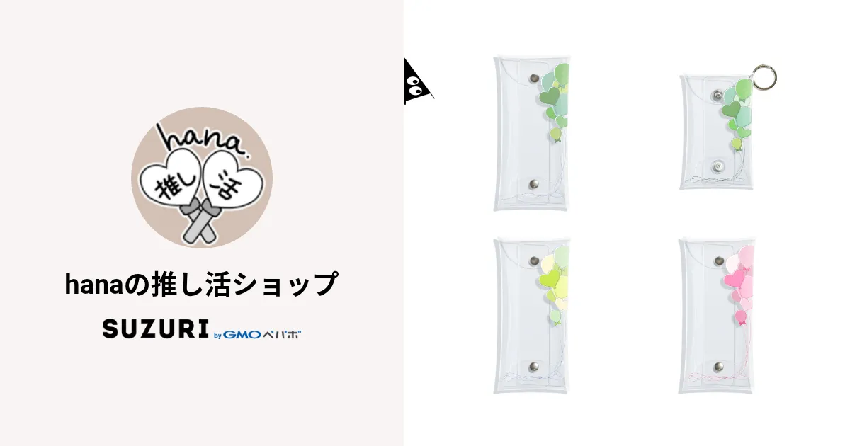 hanaの推し活ショップ ( hana_no_otakatsu )のオリジナルグッズ