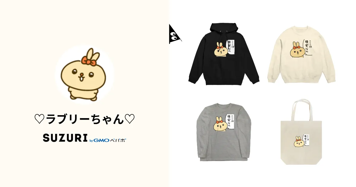♡ラブリーちゃん♡ ( lovely_chan_33 )のオリジナルグッズ