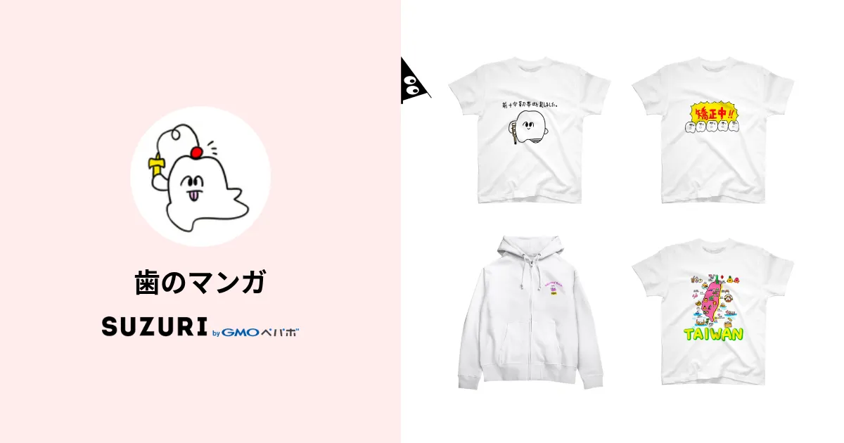 歯のマンガ ( hanomanga )のオリジナルグッズ・アイテム通販