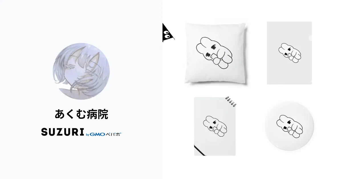 あくむ病院 ( _ryaaaaan )のオリジナルグッズ・アイテム通販 ∞ SUZURI