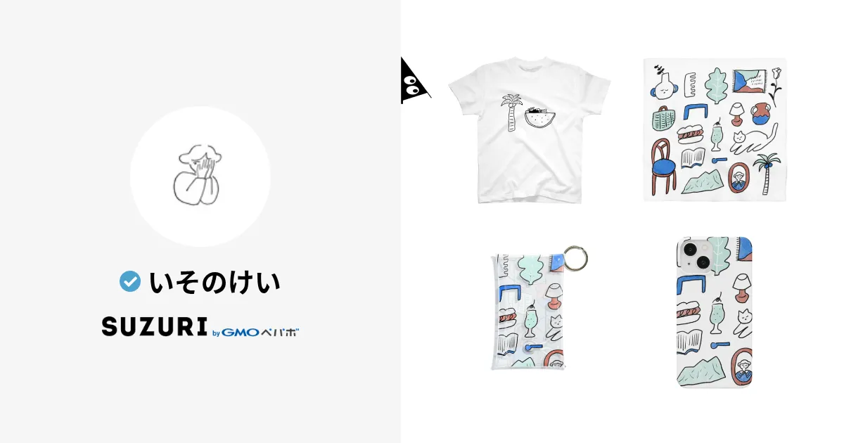 いそのけい ( isonokei )のオリジナルグッズ・アイテム