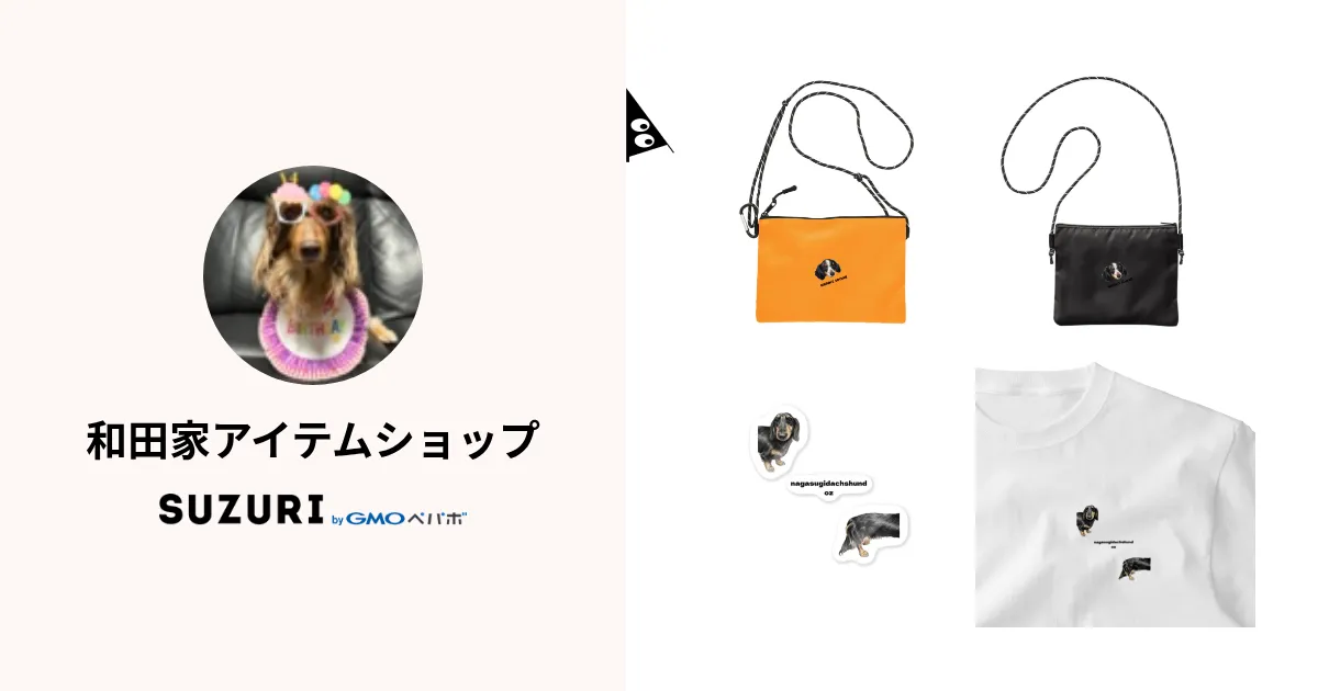 和田家アイテムショップ ( wadake )のオリジナルグッズ・アイテム