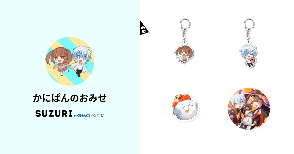 かにぱんのおみせ ( kanipan_tettun )のオリジナルグッズ