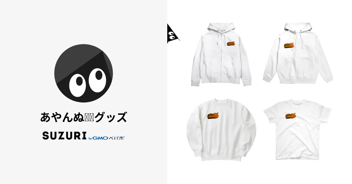 あやんぬ🍔🍊グッズ ( happy25250325 )のオリジナルグッズ・アイテム