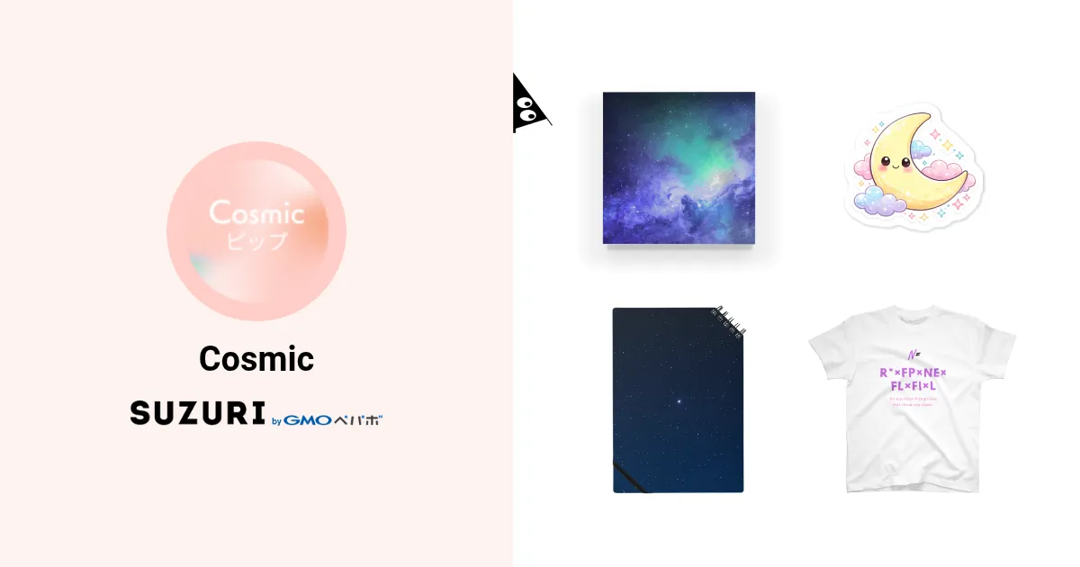 Cosmic Store Cosmic ( Cosmic-shop )のオリジナルグッズ・アイテム通販 ∞ SUZURI(スズリ)