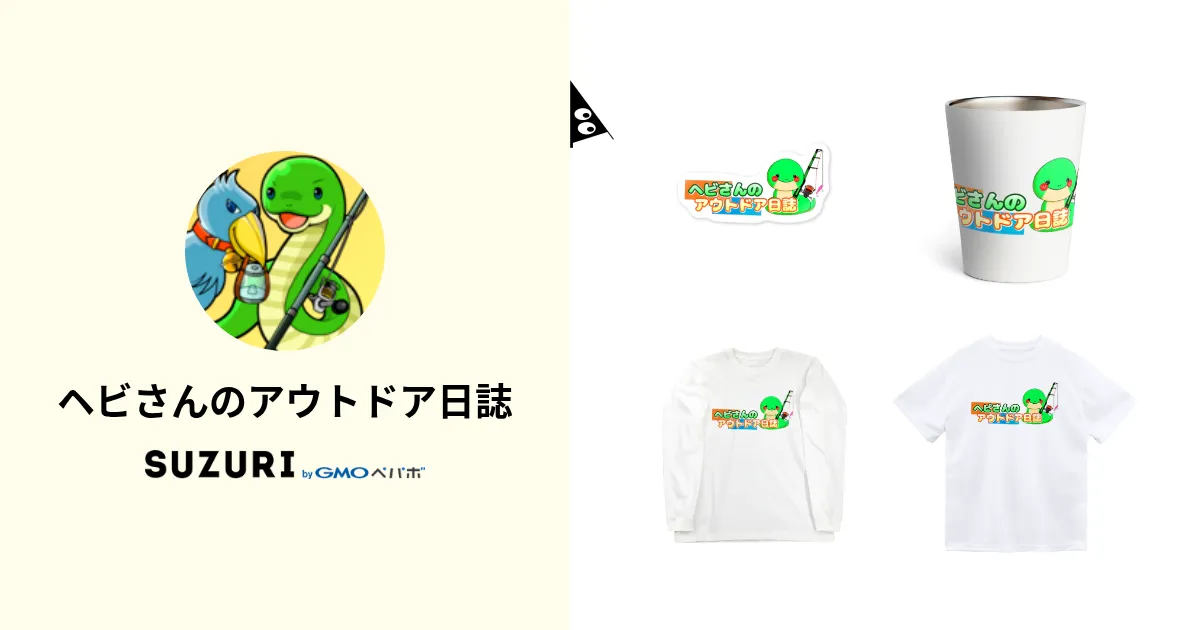 ヘビさん専用 ルアーにパーツ付けすぎて合成獣できた #ヘビさんのアウトドア