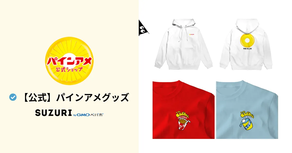 公式】パインアメグッズ ( pineame_beans_official )の