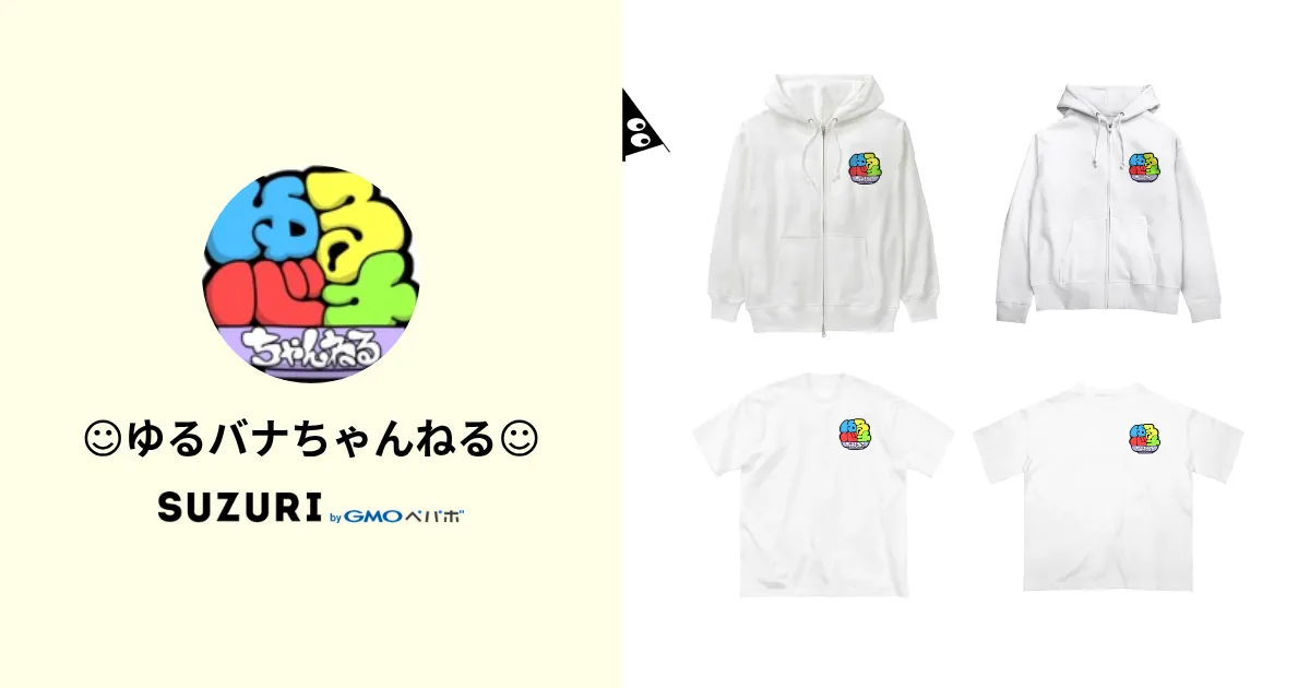 ☺︎ゆるバナちゃんねる☺︎ ( yurubana )のオリジナルグッズ・アイテム