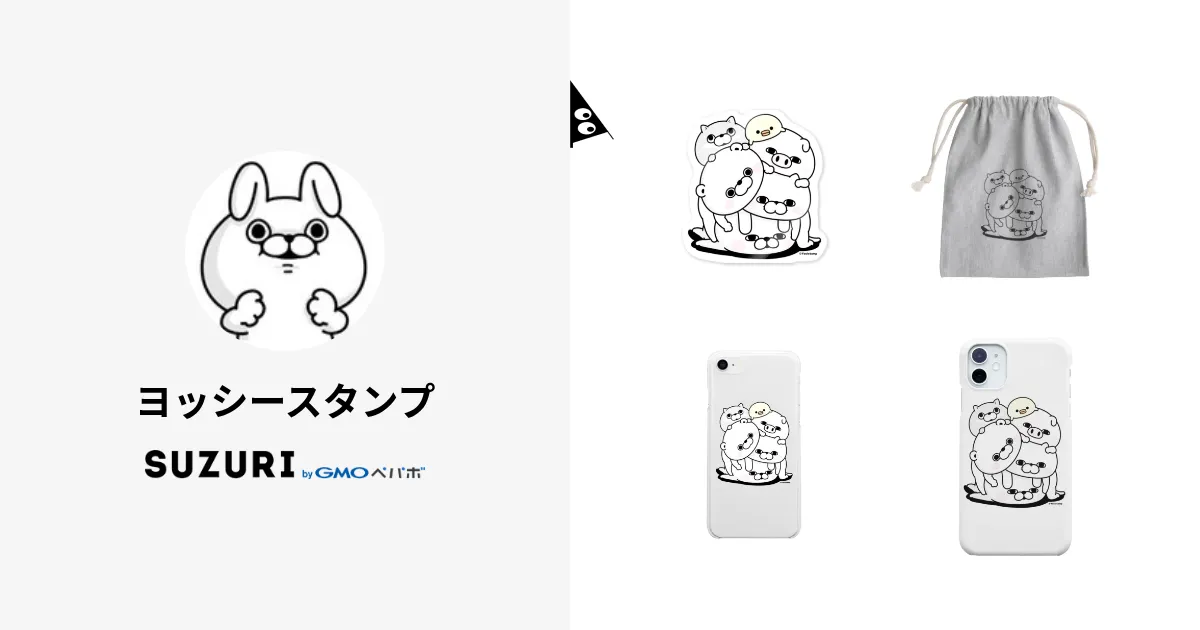ヨッシースタンプ ( yo4ee )のオリジナルグッズ・アイテム通販