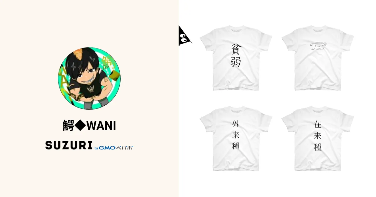 ⑅ちゃんねる鰐さんTシャツ&ステッカーSET⑅ 鰐◇WANI ( wanivspbao )のオリジナルグッズ・アイテム通販