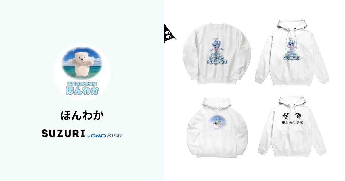 ほんわか ( honwaka61 )のオリジナルグッズ・アイテム通販