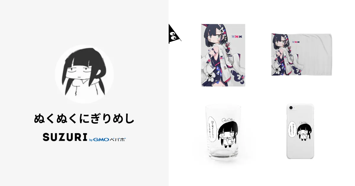 ぬくぬくにぎりめし グッズセット