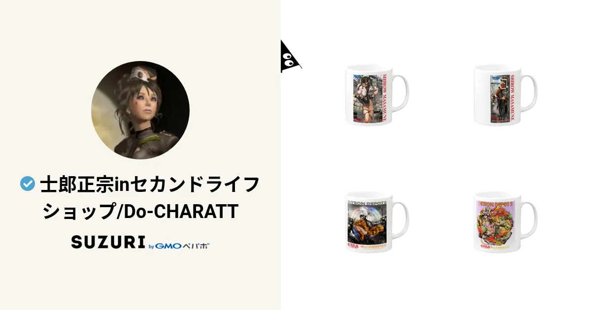 士郎正宗inセカンドライフショップ/Do-CHARATT ( shirowinsl )の