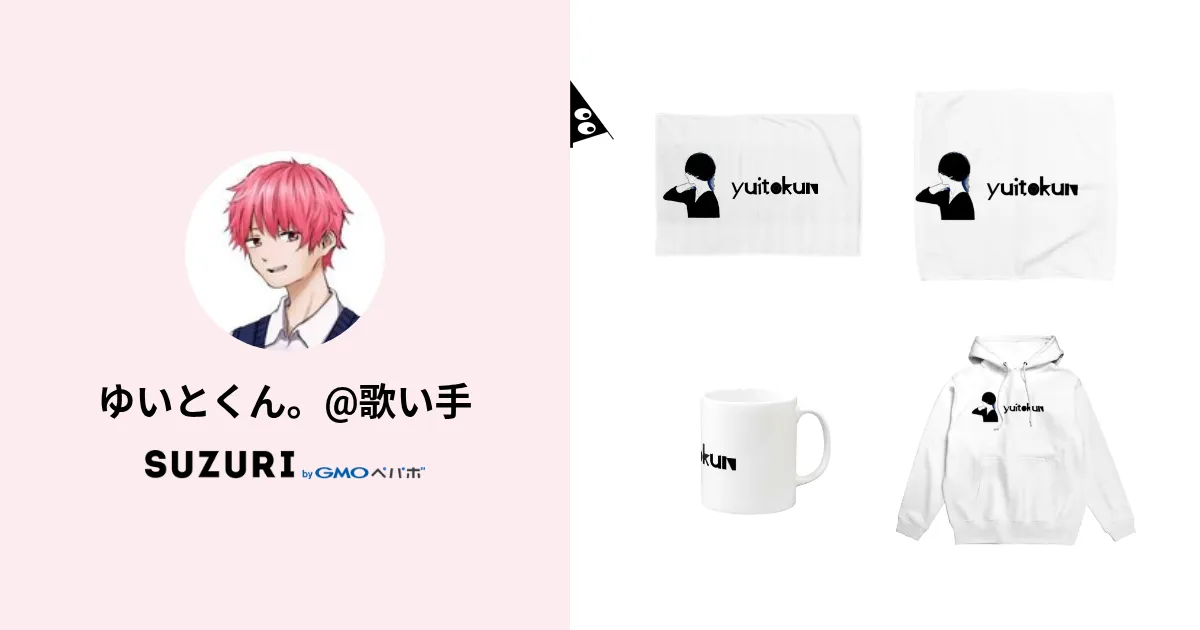 ゆいとくん。@歌い手 ( KSY_yuito ) | Online shopping for original