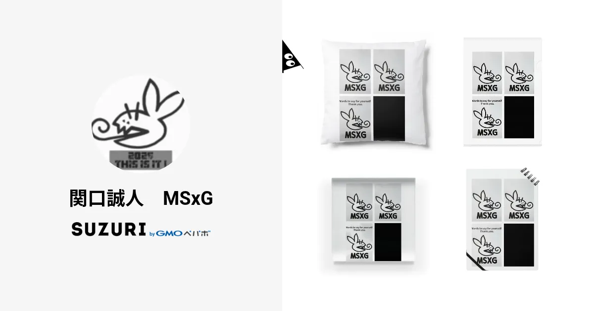 関口誠人 MSxG ( makoto_sekiguchi )のオリジナルグッズ・アイテム通販