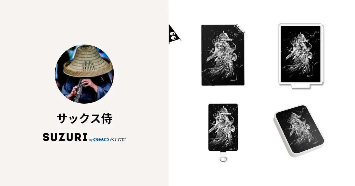 サックス侍 ( saxsamurai )のオリジナルグッズ・アイテム通販