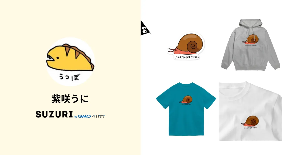 紫咲うに ( _murasaki_uni_ )のオリジナルグッズ・アイテム ∞ SUZURI