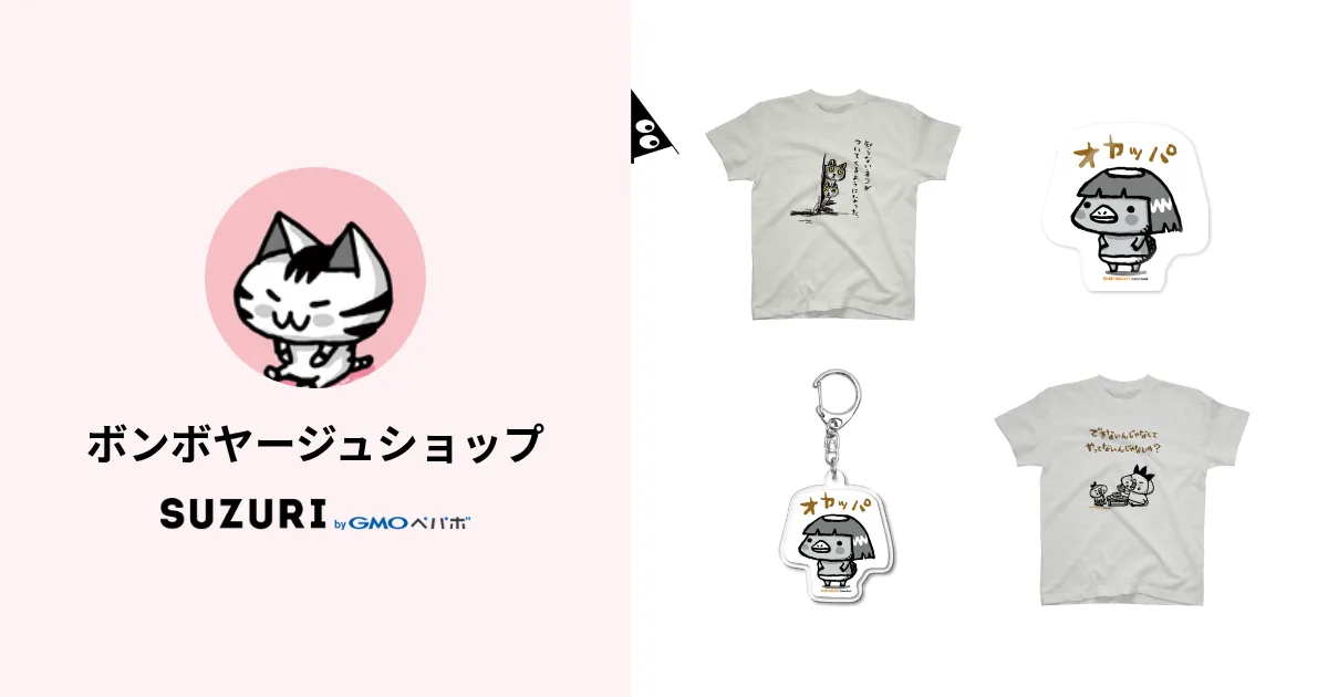 ボンボヤージュショップ ( bonsha )のオリジナルグッズ・アイテム通販