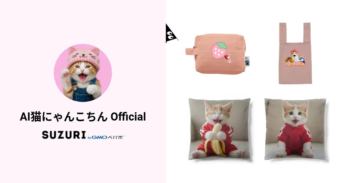 AI猫にゃんこちん Official ( nyankochin )のオリジナルグッズ