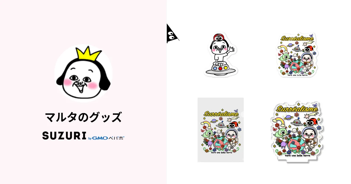 マルタのグッズ ( martha )のオリジナルグッズ・アイテム通販