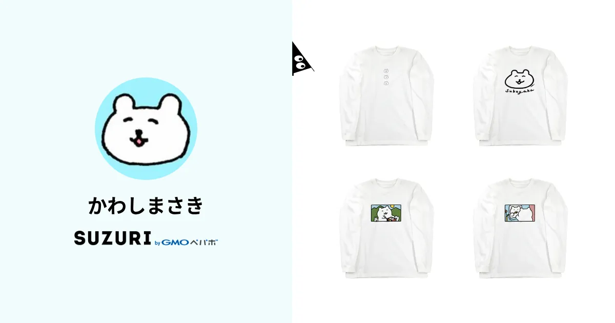 全4種セット】 かわしまさき すこやかシロクマ ぬいぐるみ マスコット