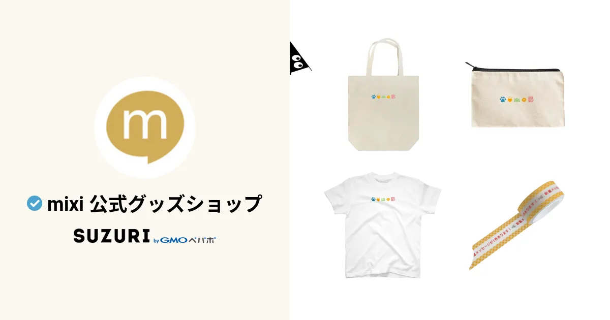 mixi 公式グッズショップ ( mixi_official )のオリジナルグッズ・アイテム通販 ∞ SUZURI（スズリ）