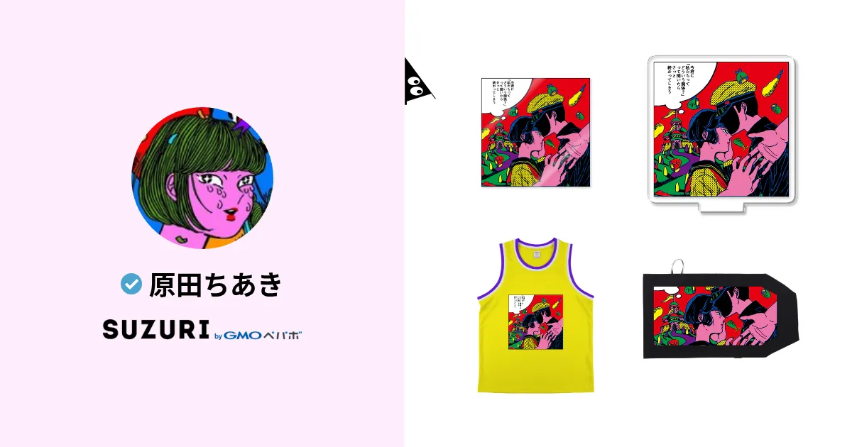 原田ちあき ( cchhiiaakkii9 )のオリジナルグッズ・アイテム