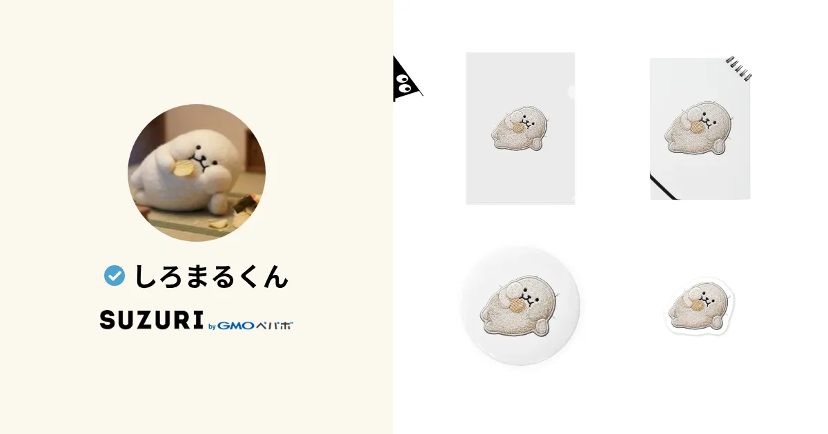 しろまるくん ( Shiromarupocchari )のオリジナルグッズ・アイテム通販